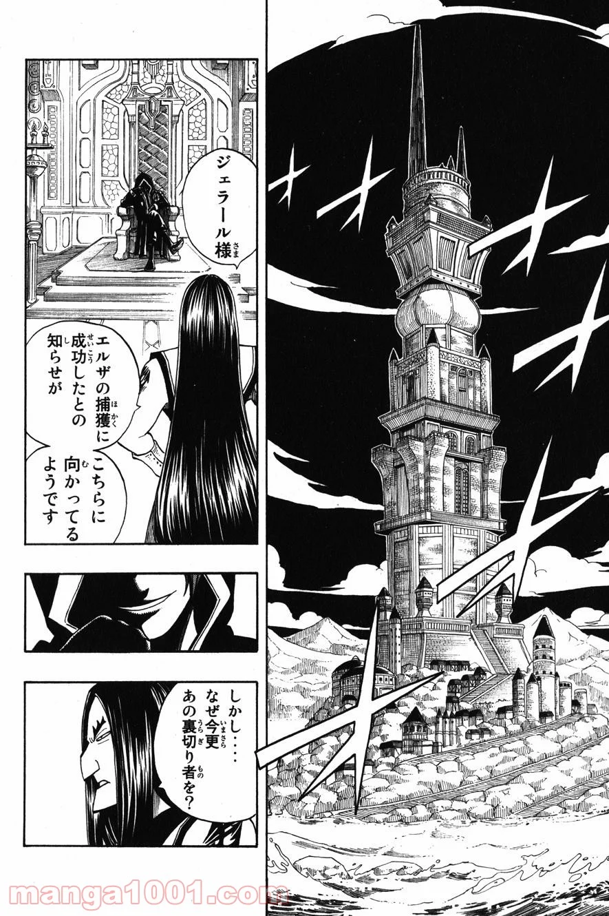 フェアリーテイル 第77話 - Page 12