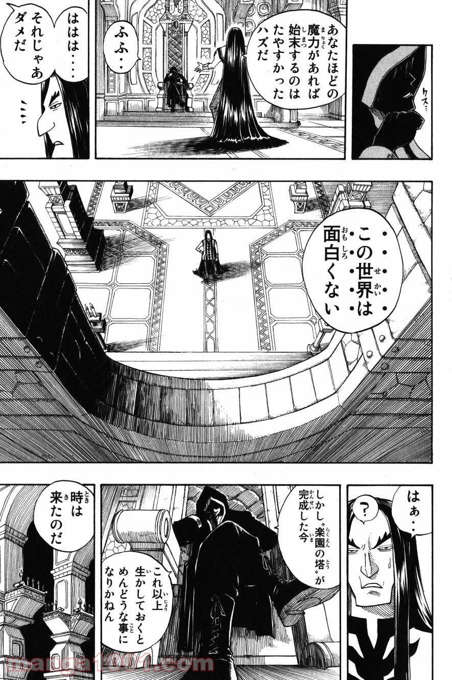 フェアリーテイル 第77話 - Page 13