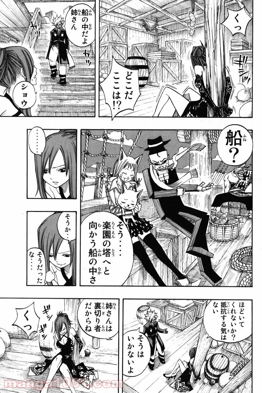 フェアリーテイル 第77話 - Page 15