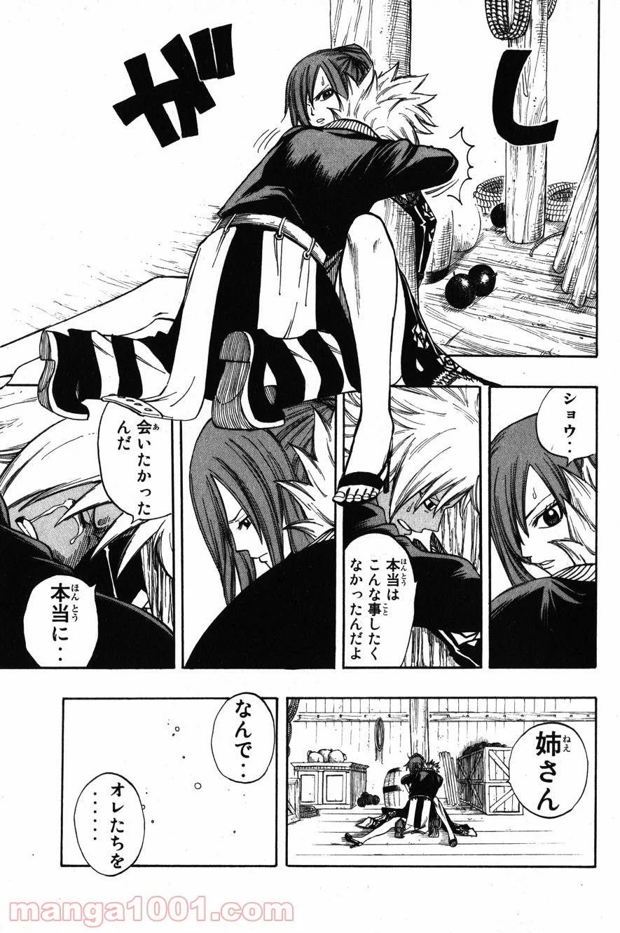 フェアリーテイル 第77話 - Page 17