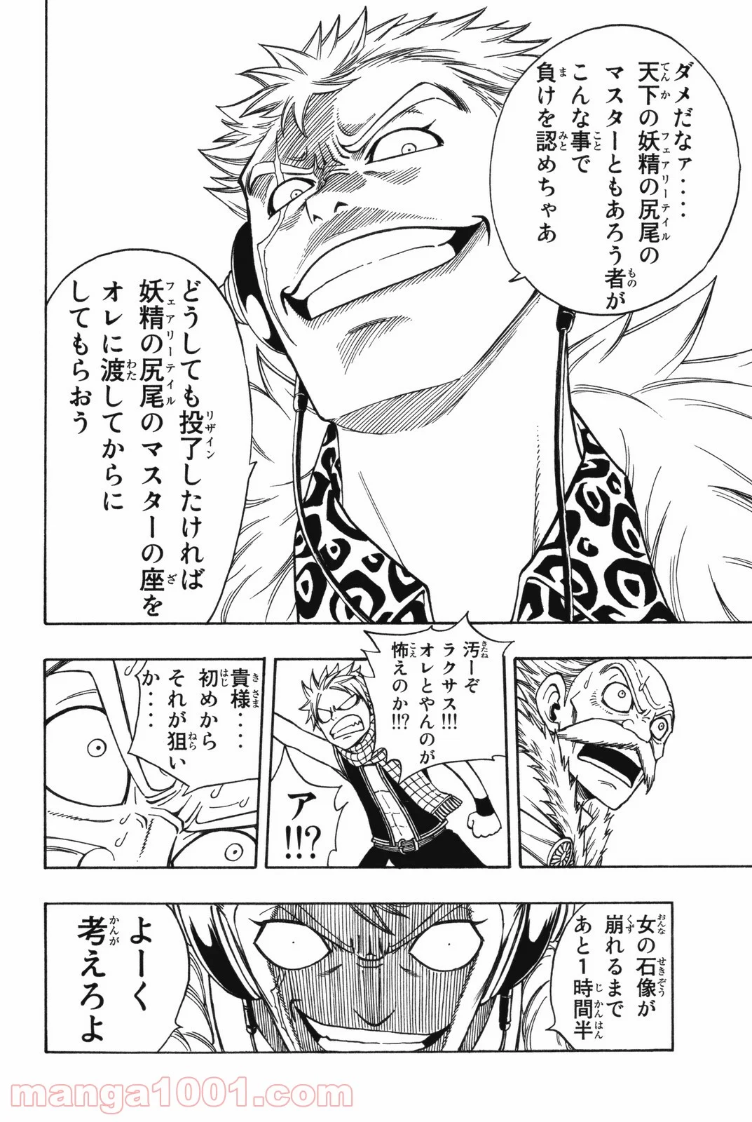 フェアリーテイル 第110話 - Page 21