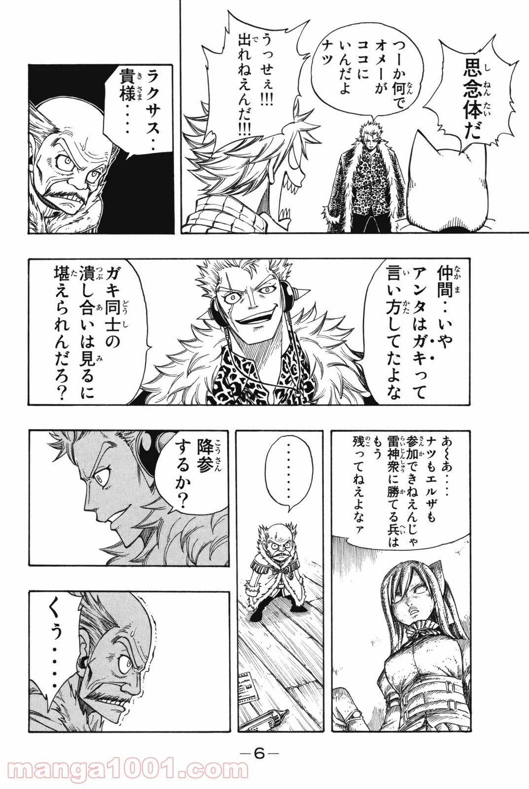 フェアリーテイル 第110話 - Page 5