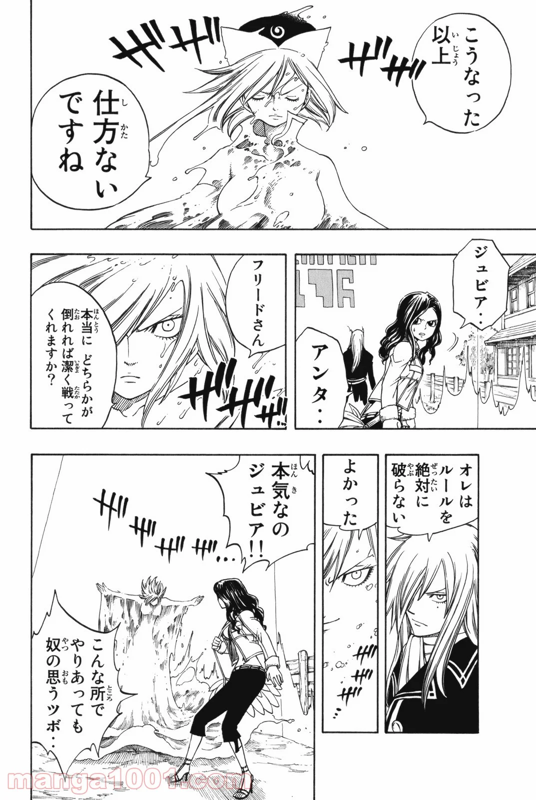 フェアリーテイル 第116話 - Page 14