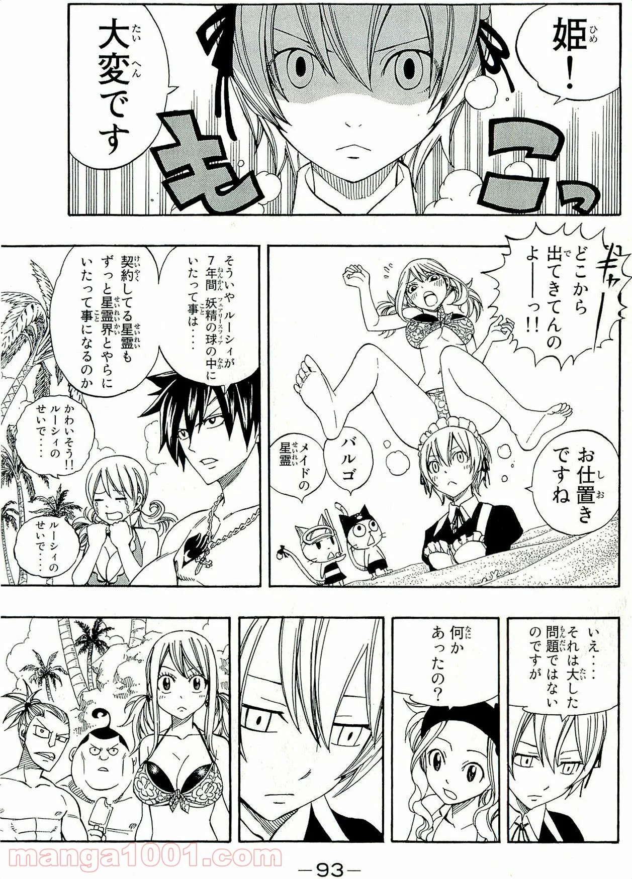 フェアリーテイル 第262話 - Page 3