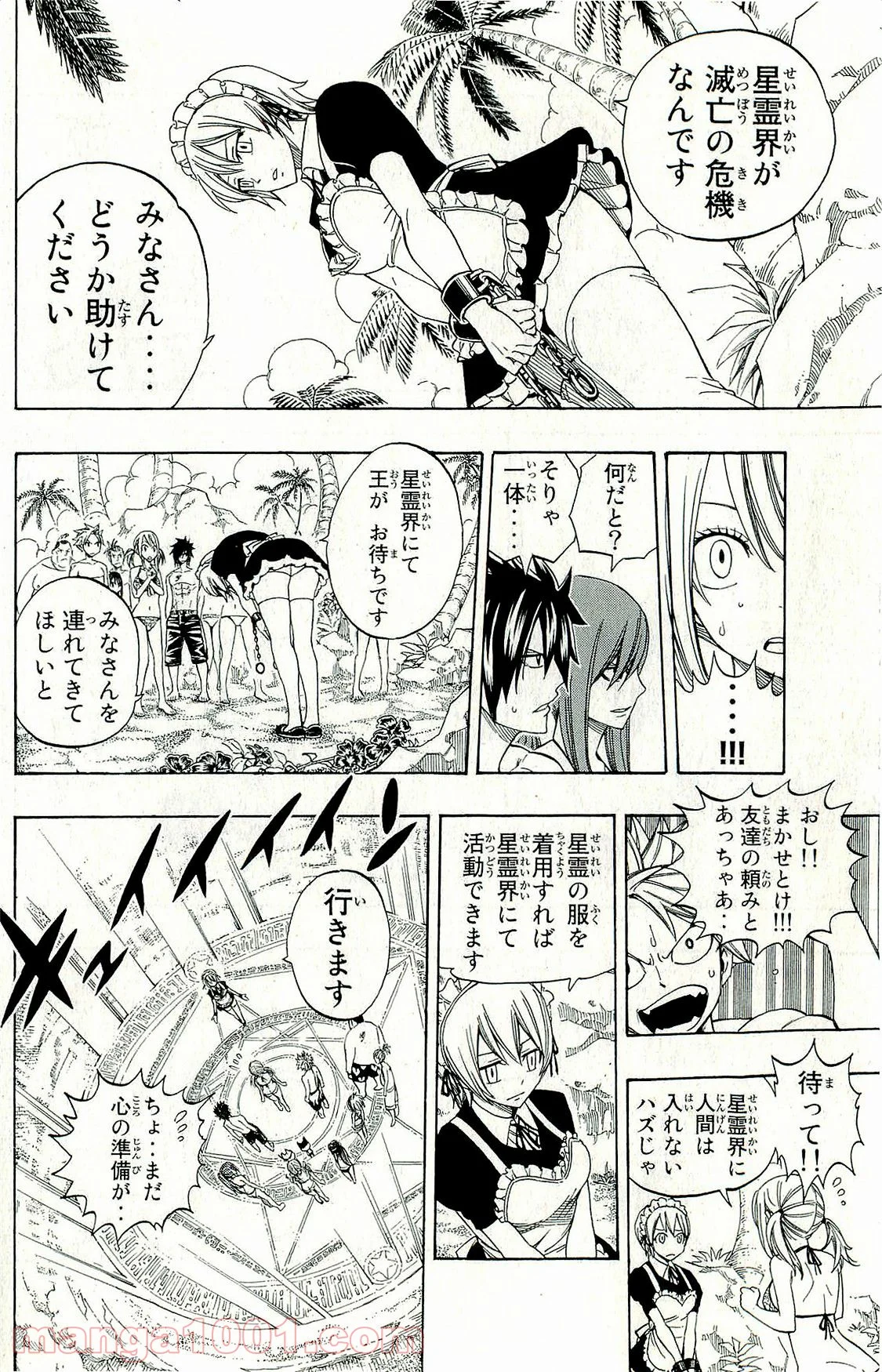 フェアリーテイル 第262話 - Page 4