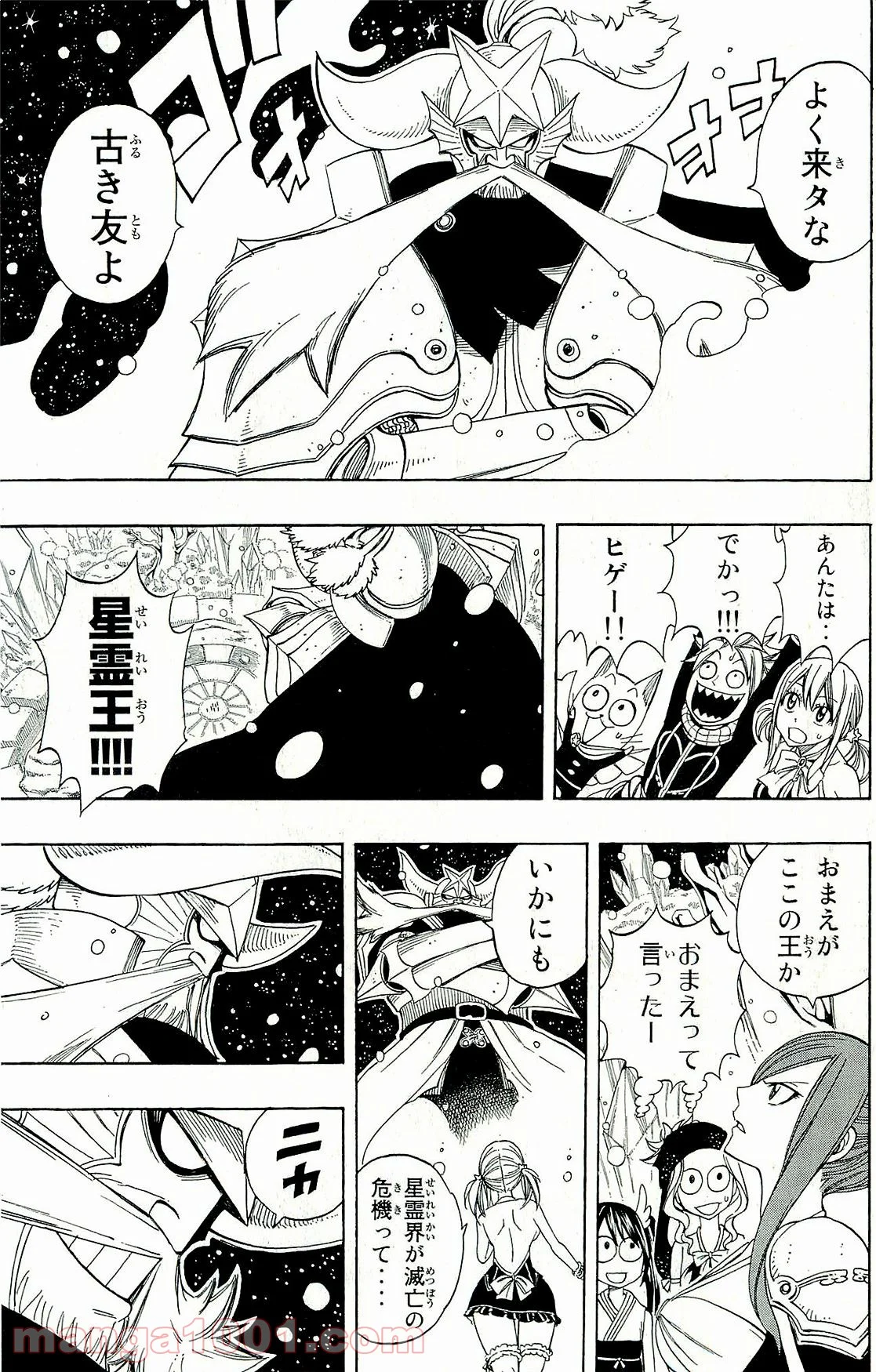 フェアリーテイル 第262話 - Page 7