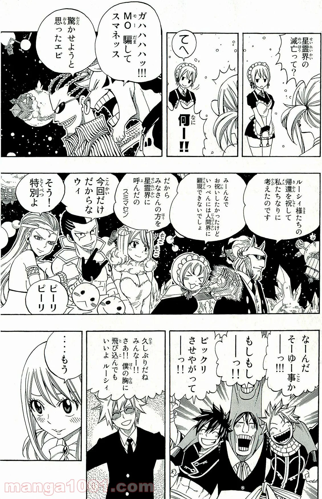 フェアリーテイル 第262話 - Page 9