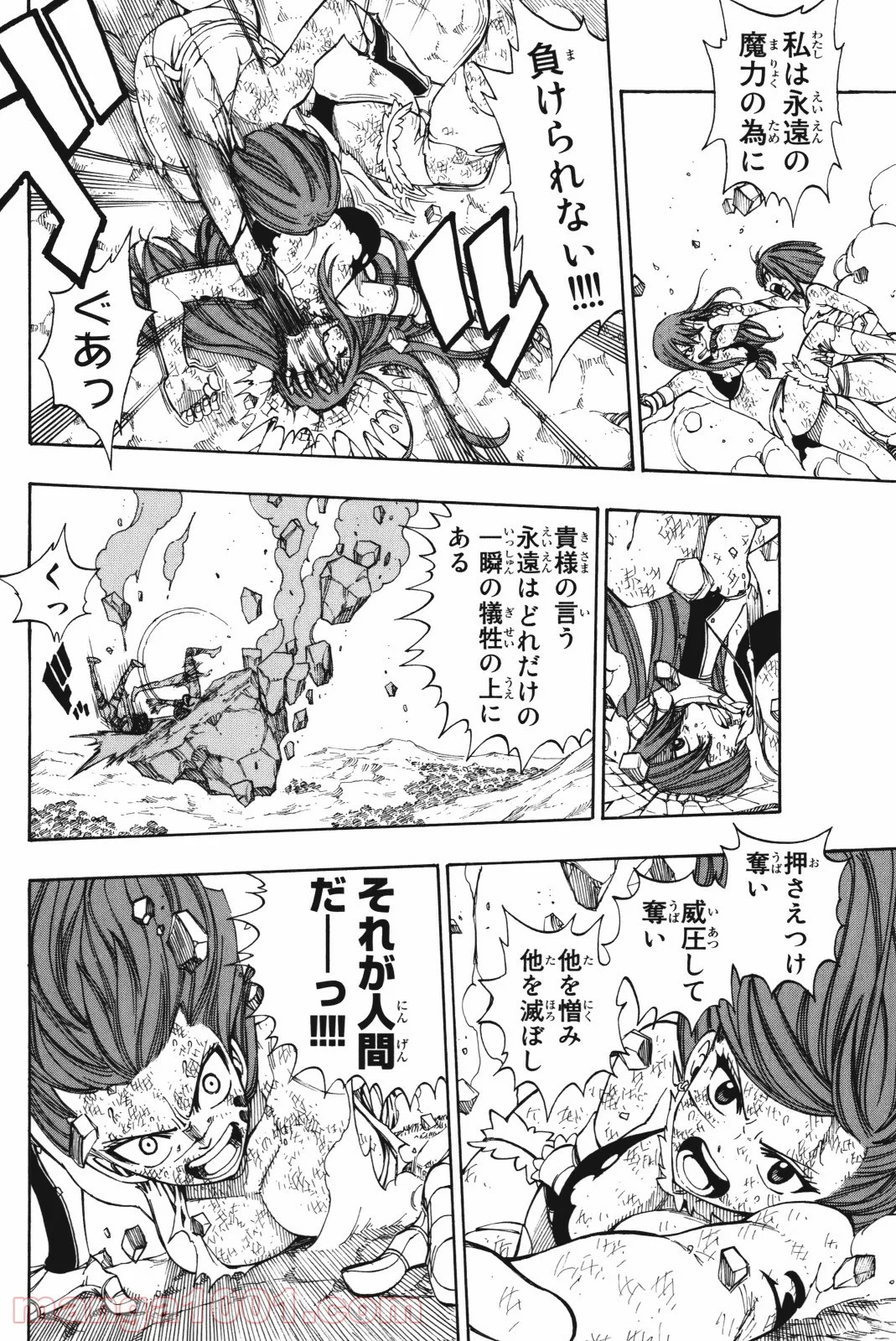 フェアリーテイル - 第193話 - Page 11