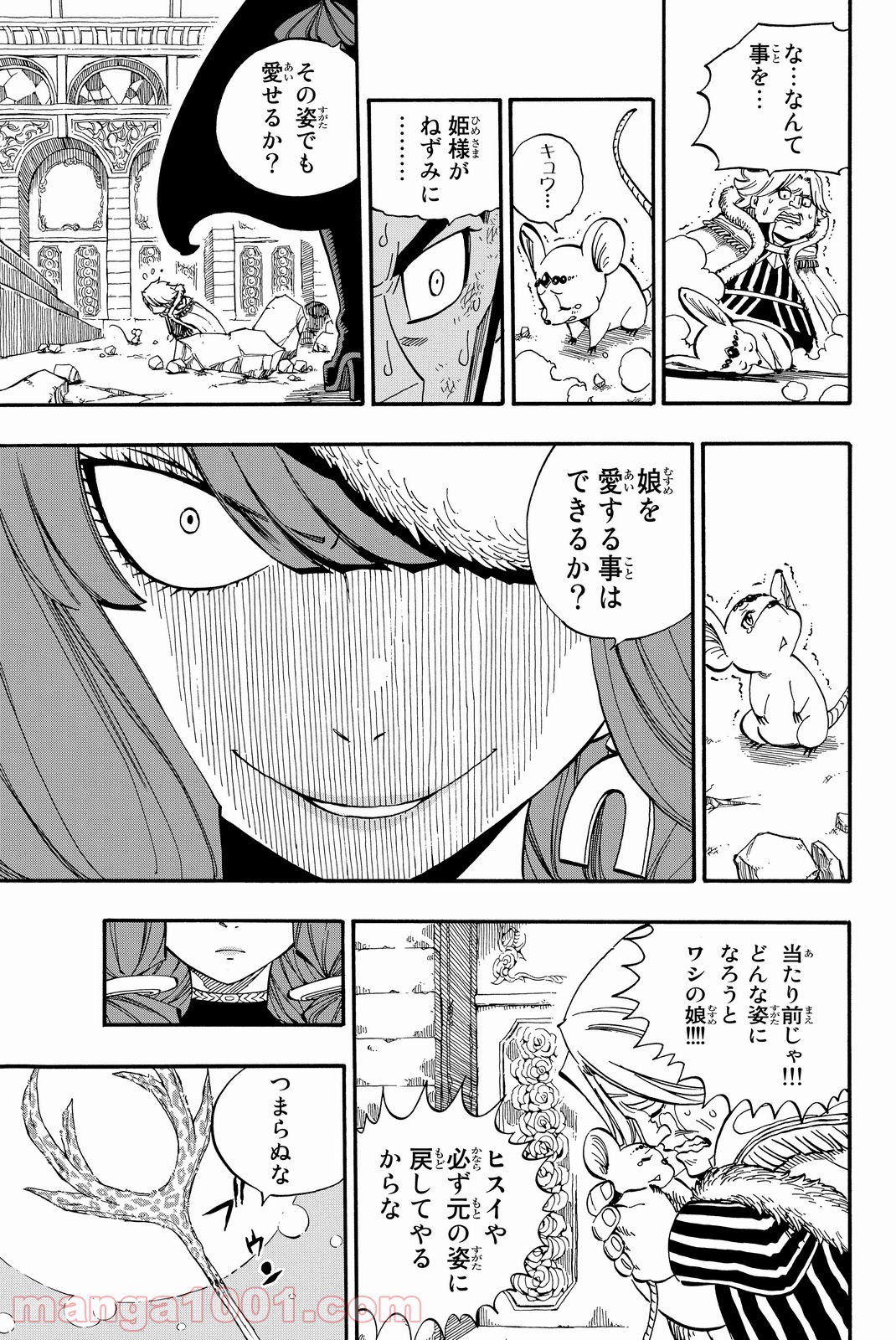 フェアリーテイル 第491話 - Page 11