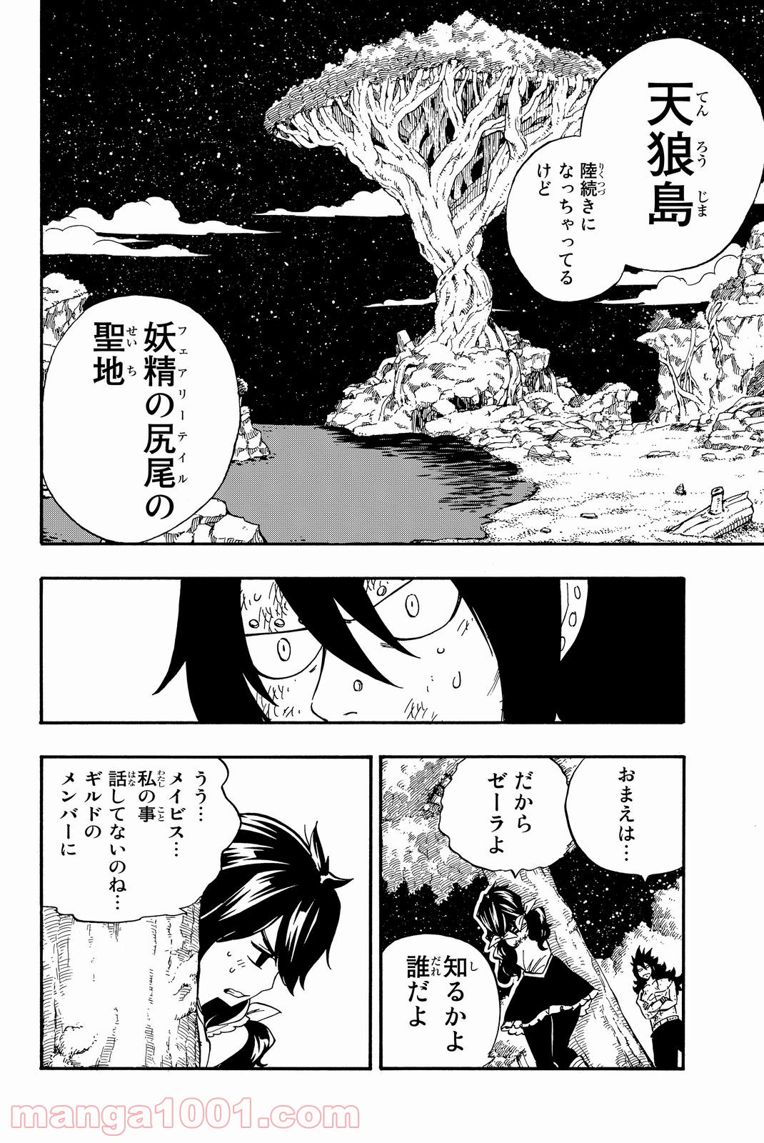 フェアリーテイル 第491話 - Page 4