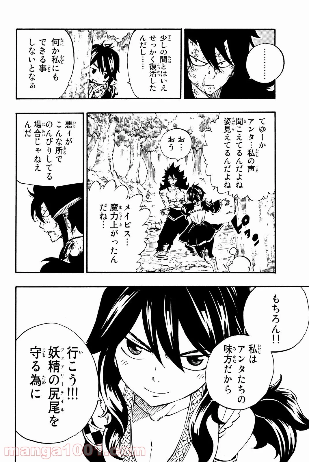 フェアリーテイル 第491話 - Page 6