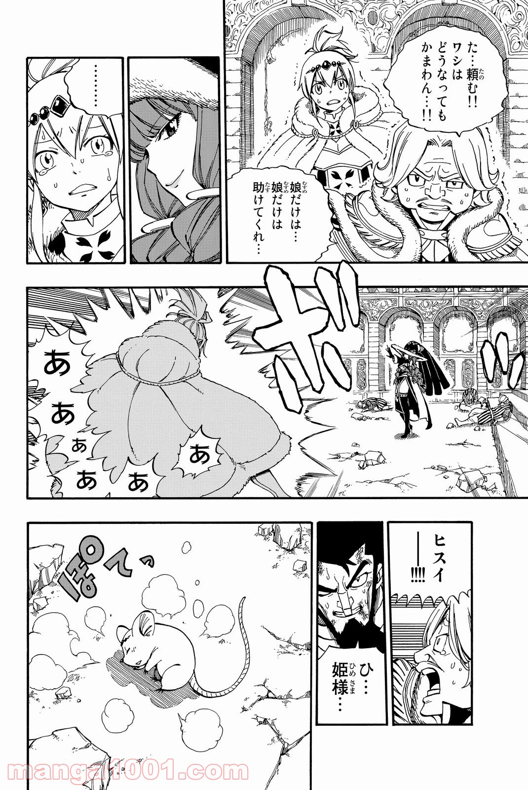 フェアリーテイル 第491話 - Page 10