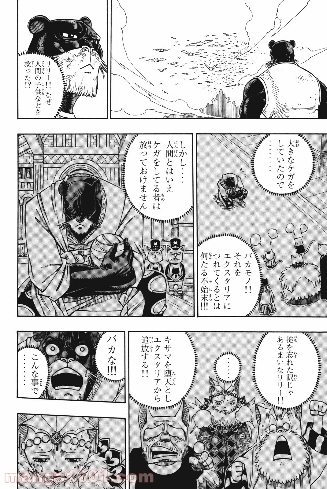 フェアリーテイル 第189話 - Page 6