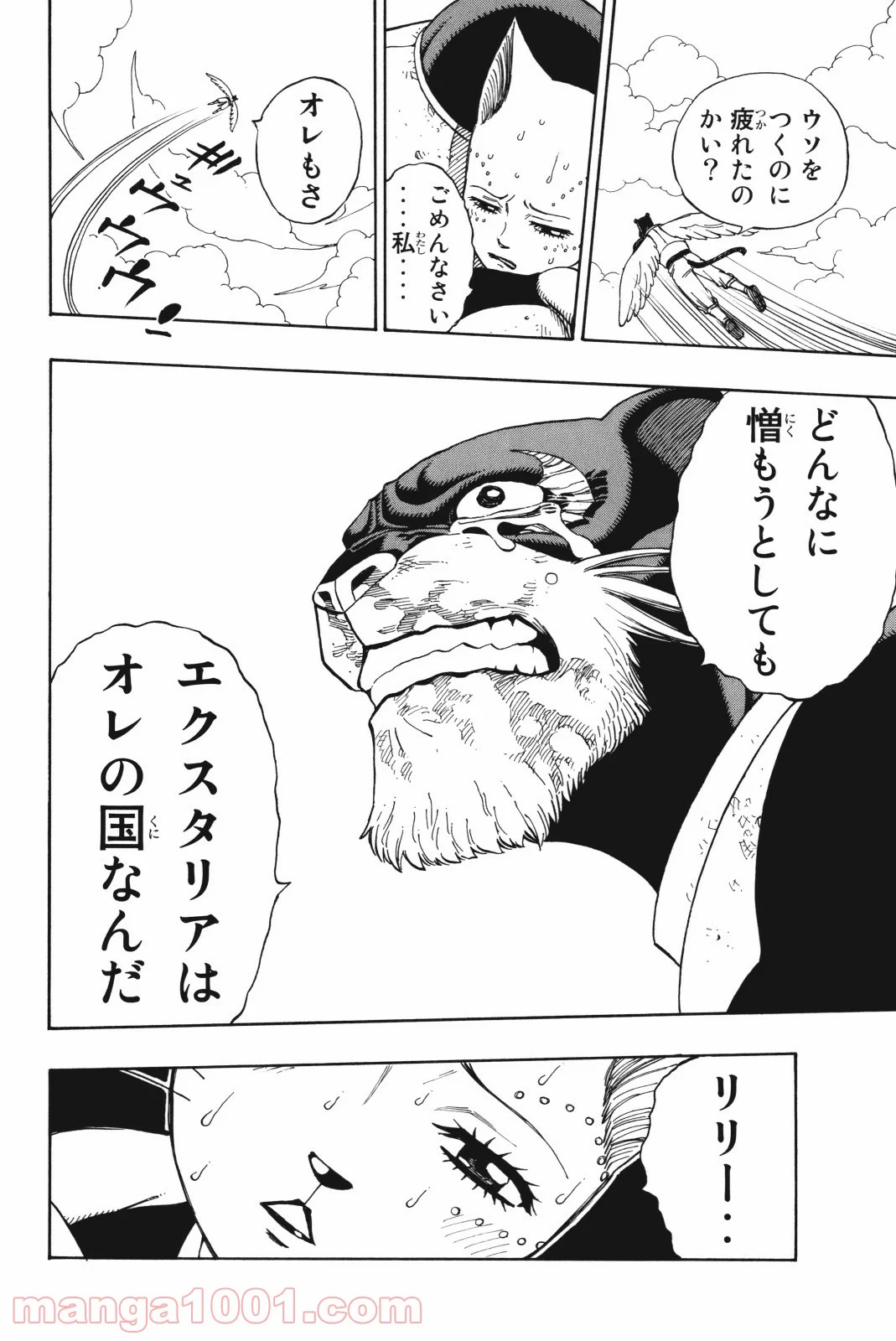 フェアリーテイル 第189話 - Page 8