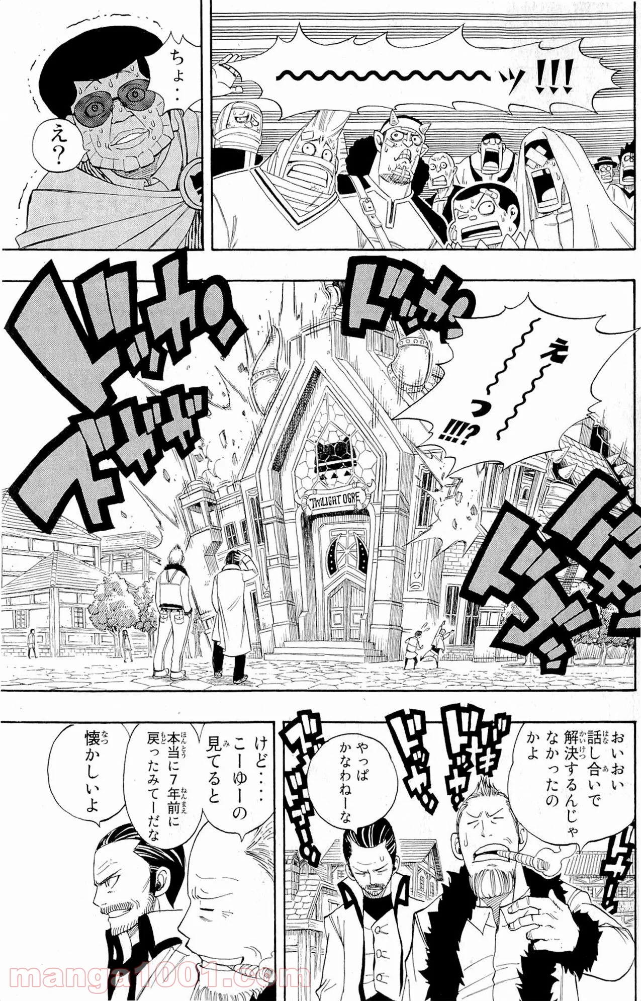 フェアリーテイル 第257話 - Page 11