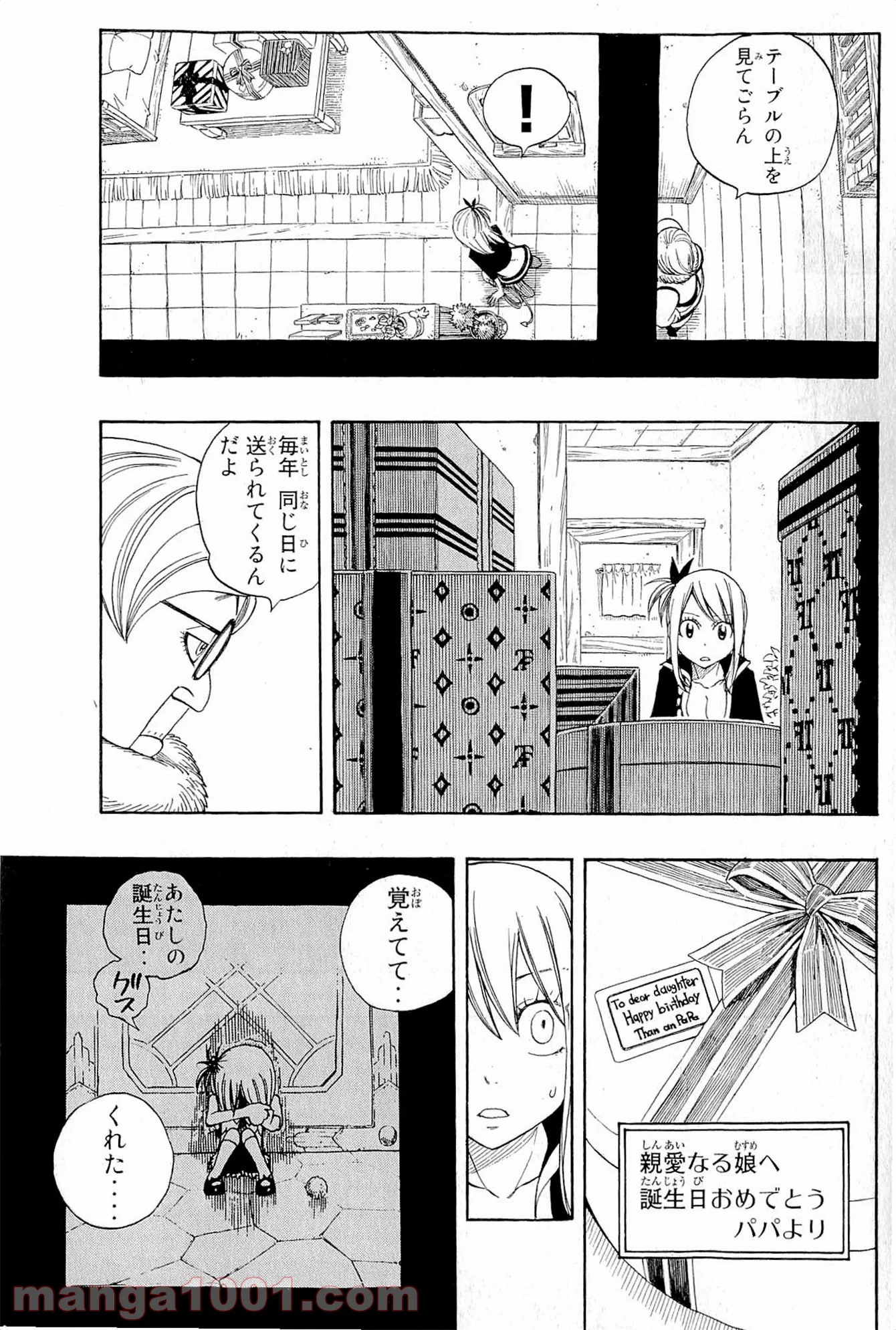 フェアリーテイル 第257話 - Page 15