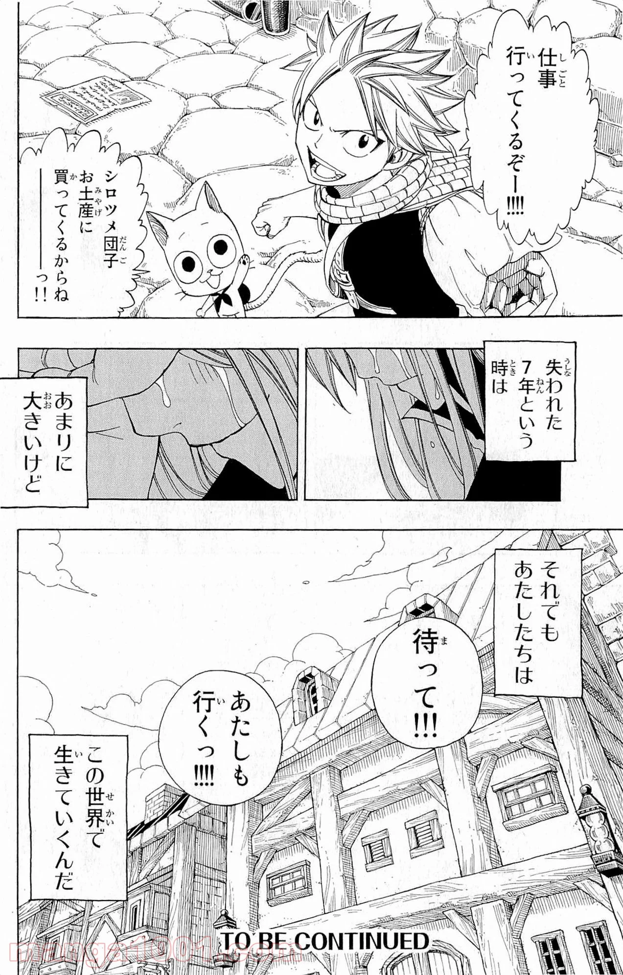 フェアリーテイル 第257話 - Page 20