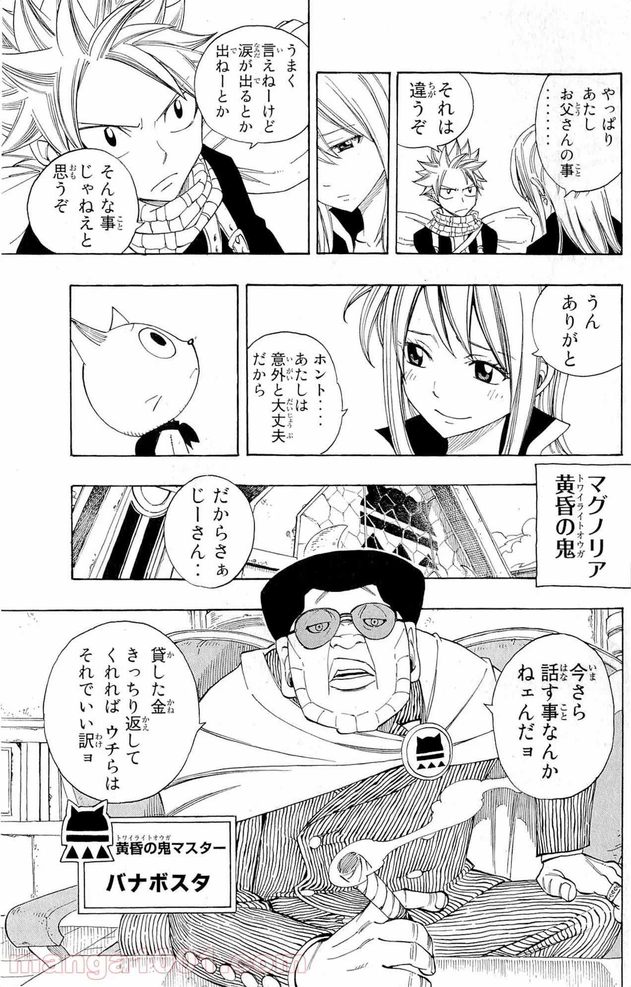 フェアリーテイル 第257話 - Page 7