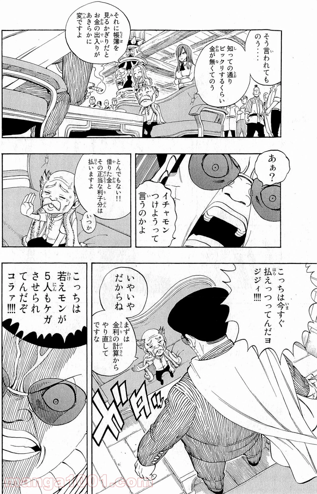 フェアリーテイル 第257話 - Page 8