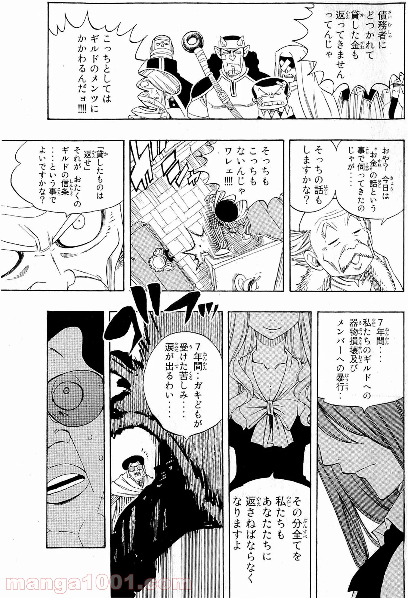 フェアリーテイル 第257話 - Page 9