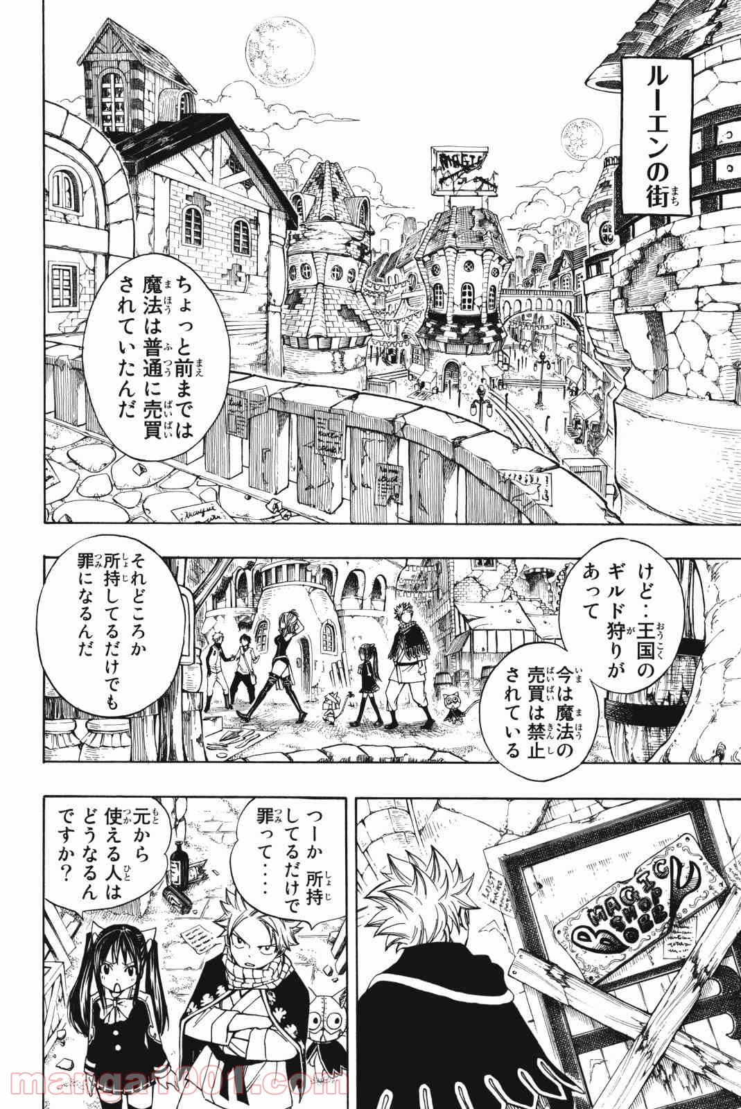 フェアリーテイル 第172話 - Page 2