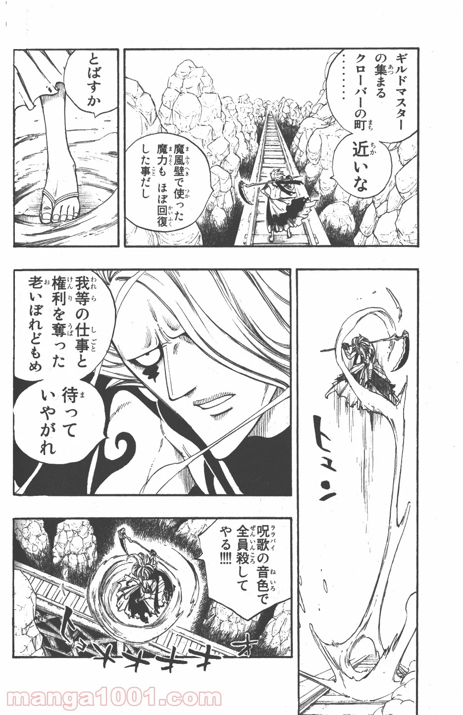 フェアリーテイル 第17話 - Page 6