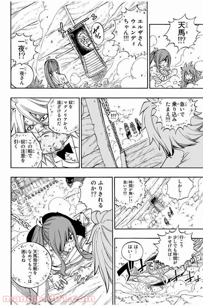 フェアリーテイル 第528話 - Page 18