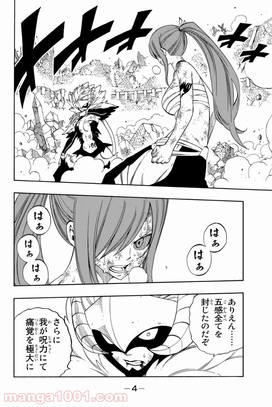 フェアリーテイル 第404話 - Page 4