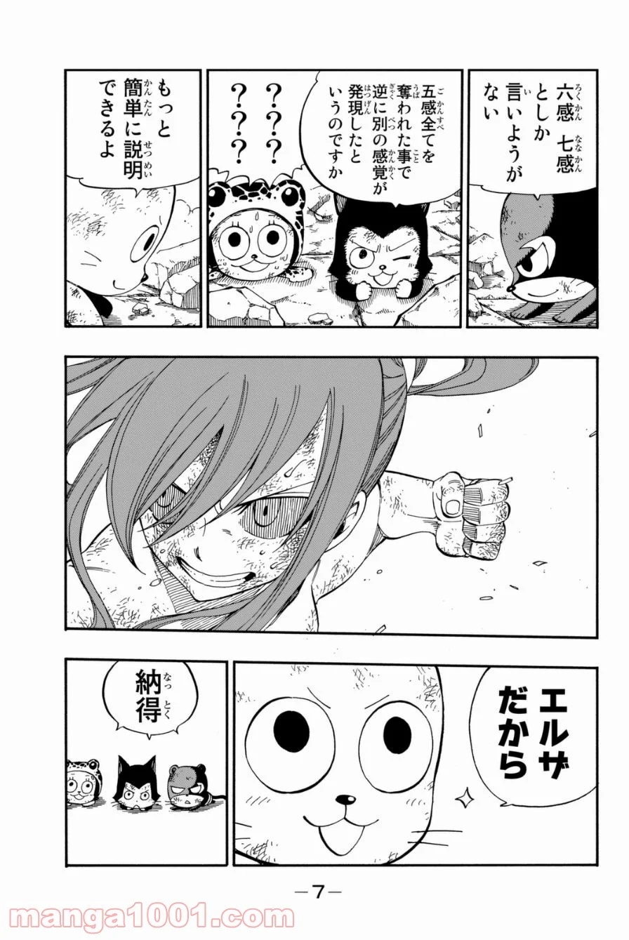 フェアリーテイル 第404話 - Page 7