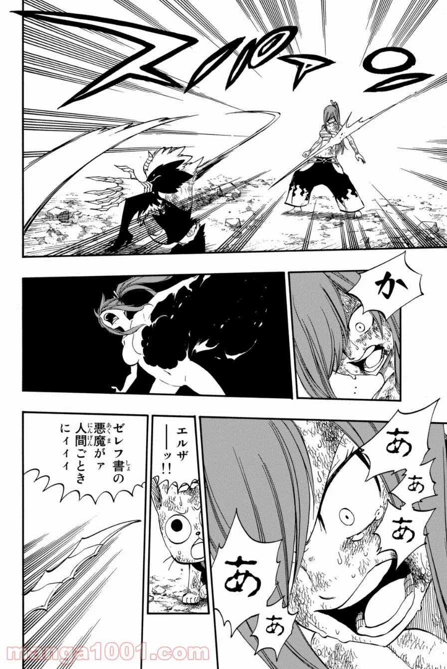 フェアリーテイル 第404話 - Page 10