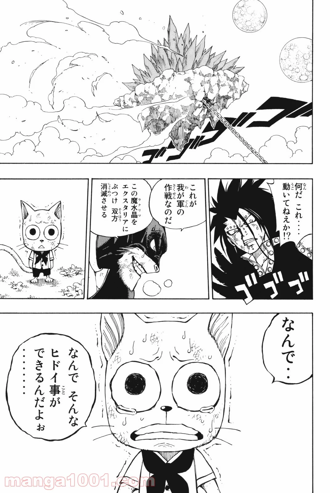 フェアリーテイル 第187話 - Page 18