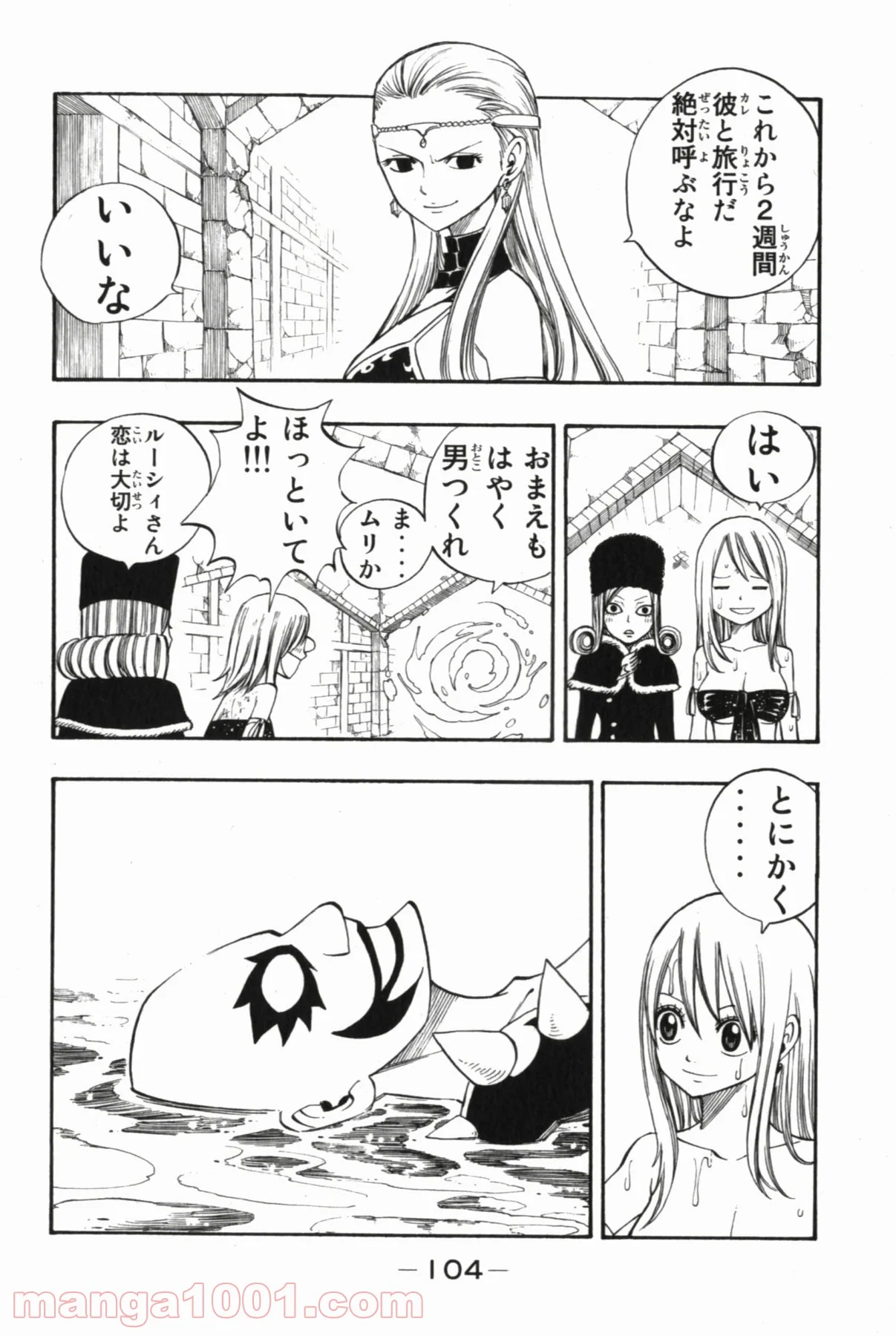 フェアリーテイル - 第88話 - Page 2