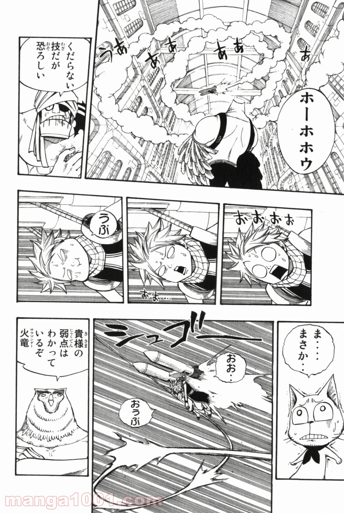 フェアリーテイル 第88話 - Page 14