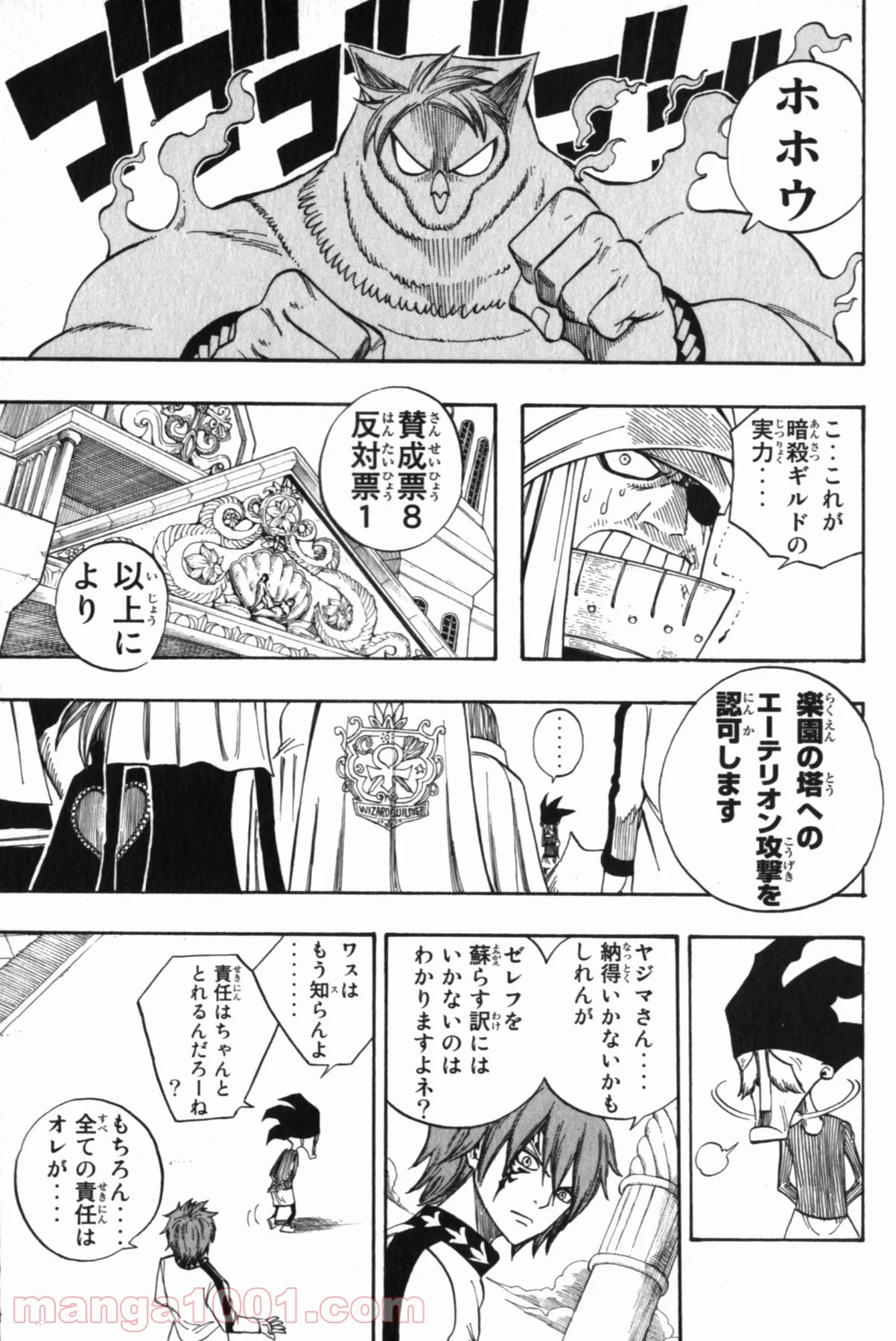 フェアリーテイル - 第88話 - Page 19