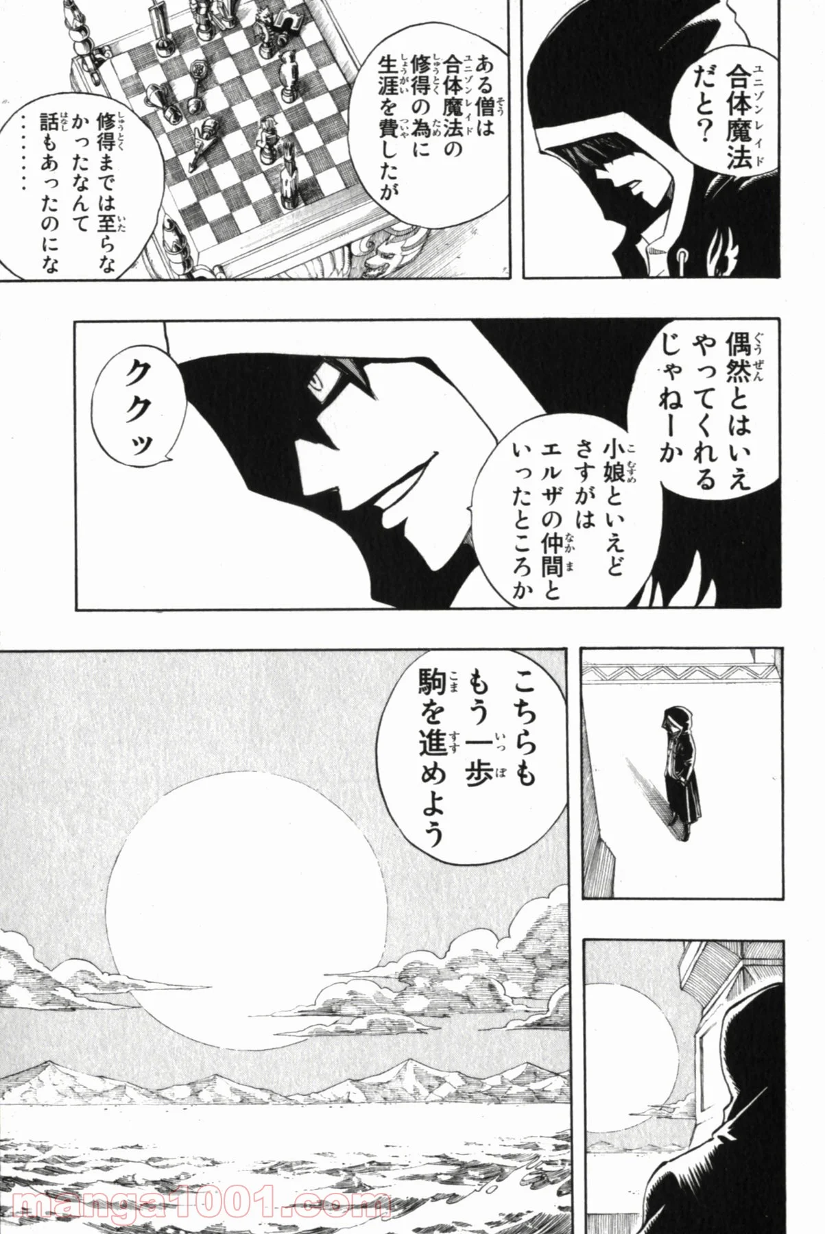 フェアリーテイル - 第88話 - Page 5