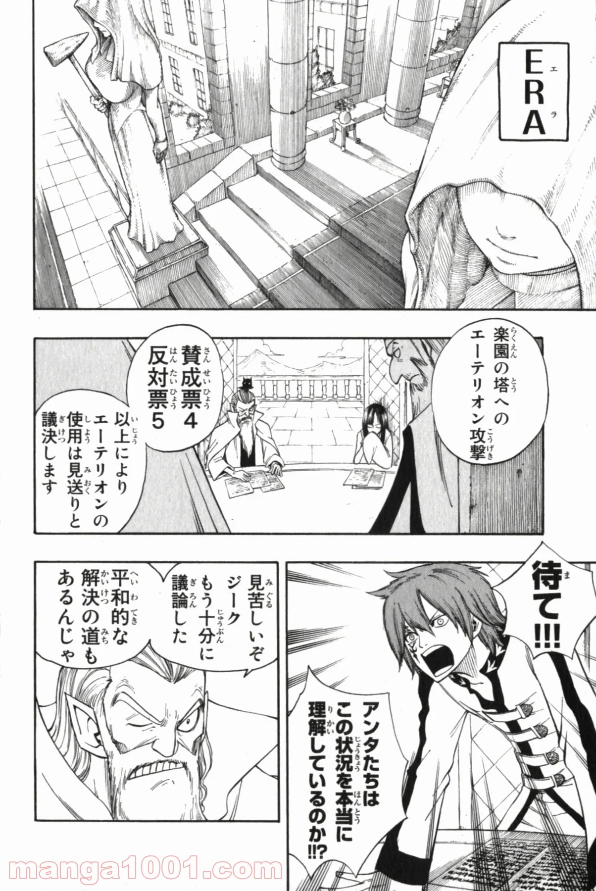 フェアリーテイル - 第88話 - Page 6