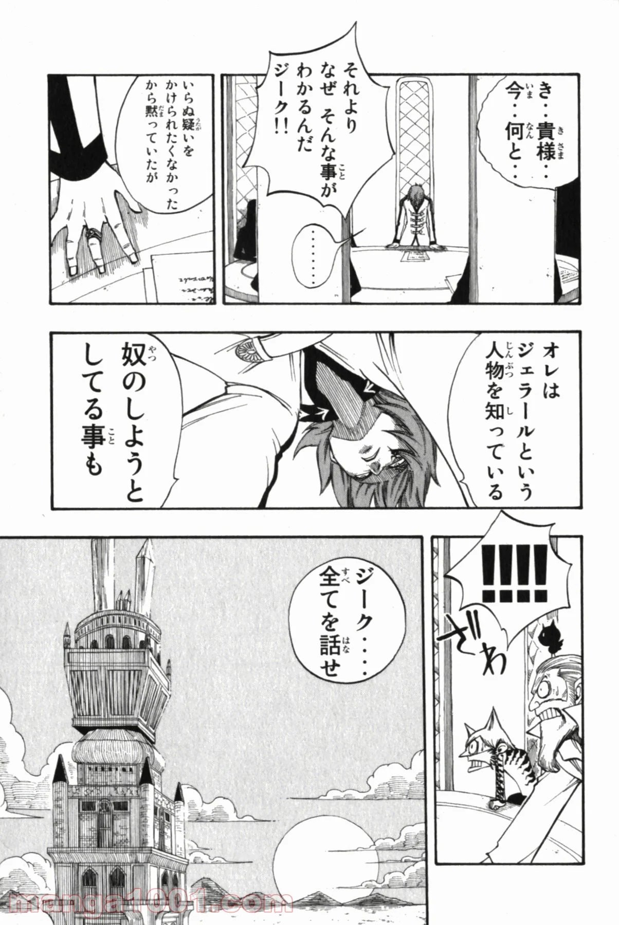 フェアリーテイル 第88話 - Page 9