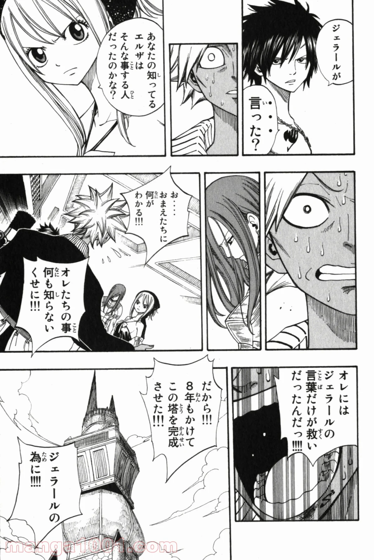 フェアリーテイル 第83話 - Page 12