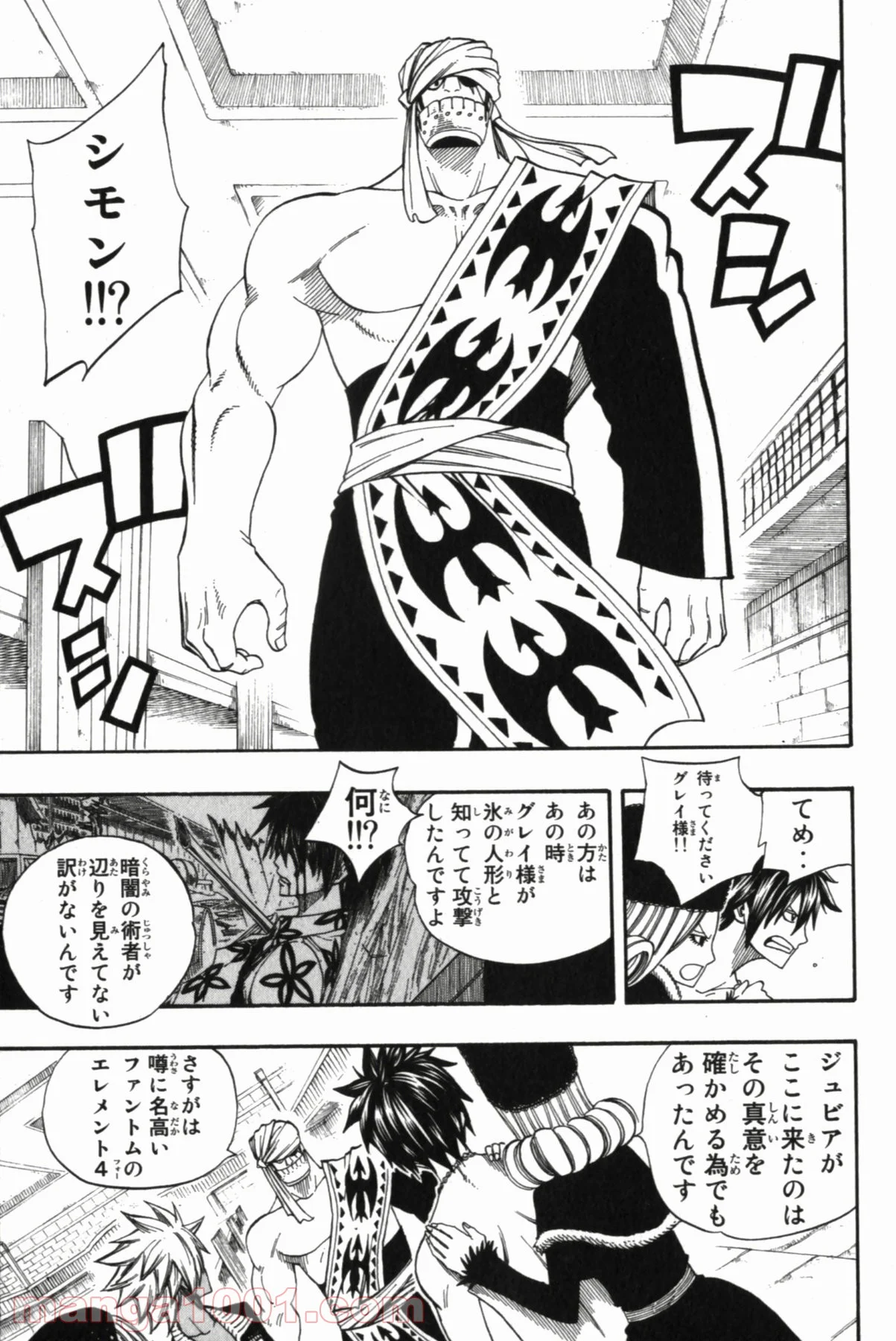 フェアリーテイル 第83話 - Page 14