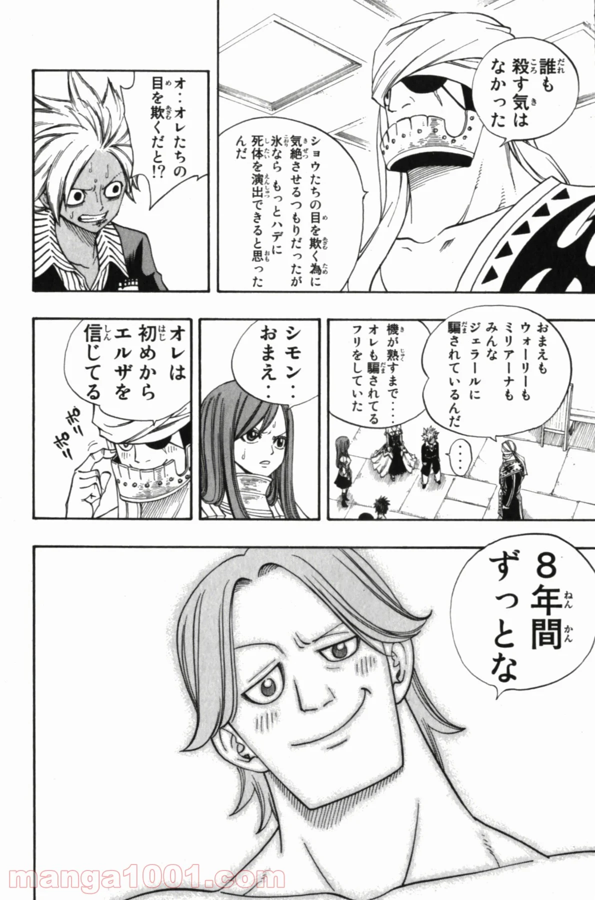 フェアリーテイル 第83話 - Page 15