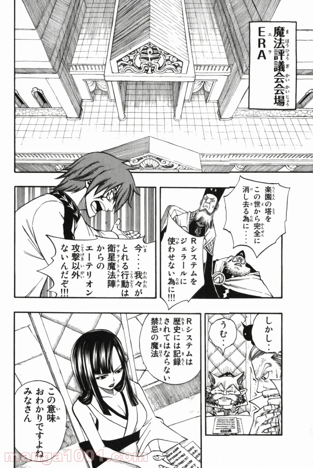 フェアリーテイル 第83話 - Page 3