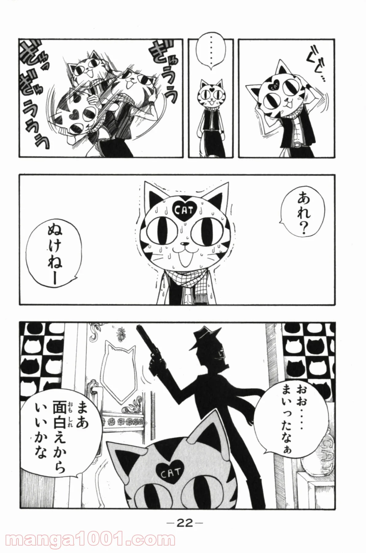 フェアリーテイル 第83話 - Page 21