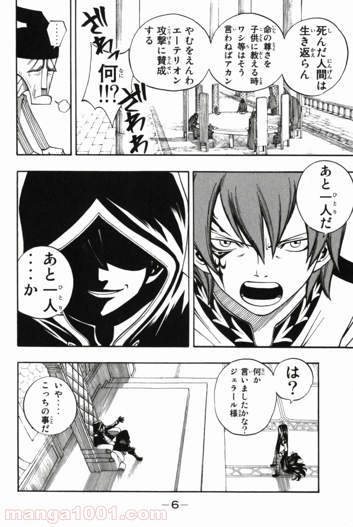 フェアリーテイル 第83話 - Page 5