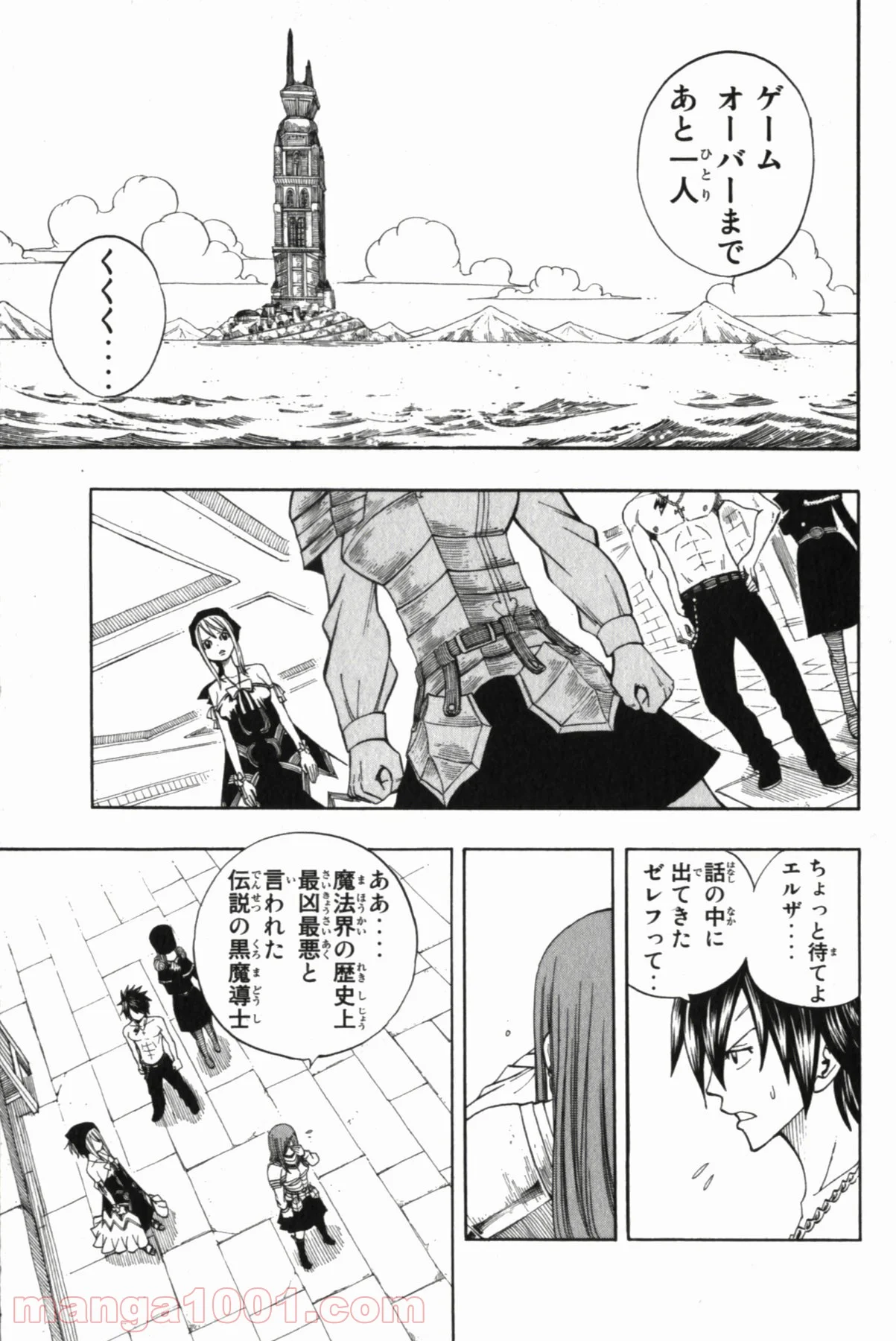 フェアリーテイル 第83話 - Page 6