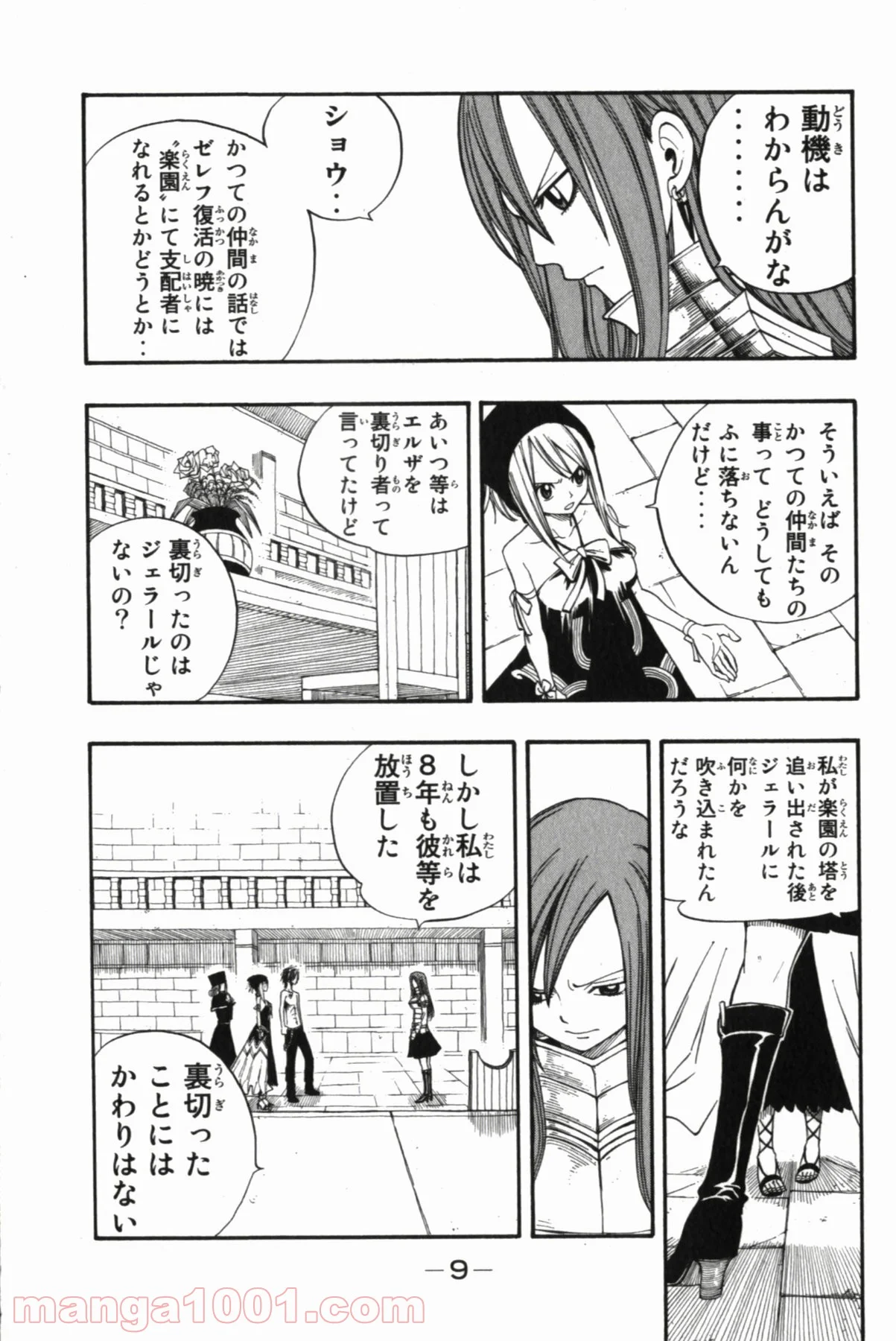 フェアリーテイル 第83話 - Page 8