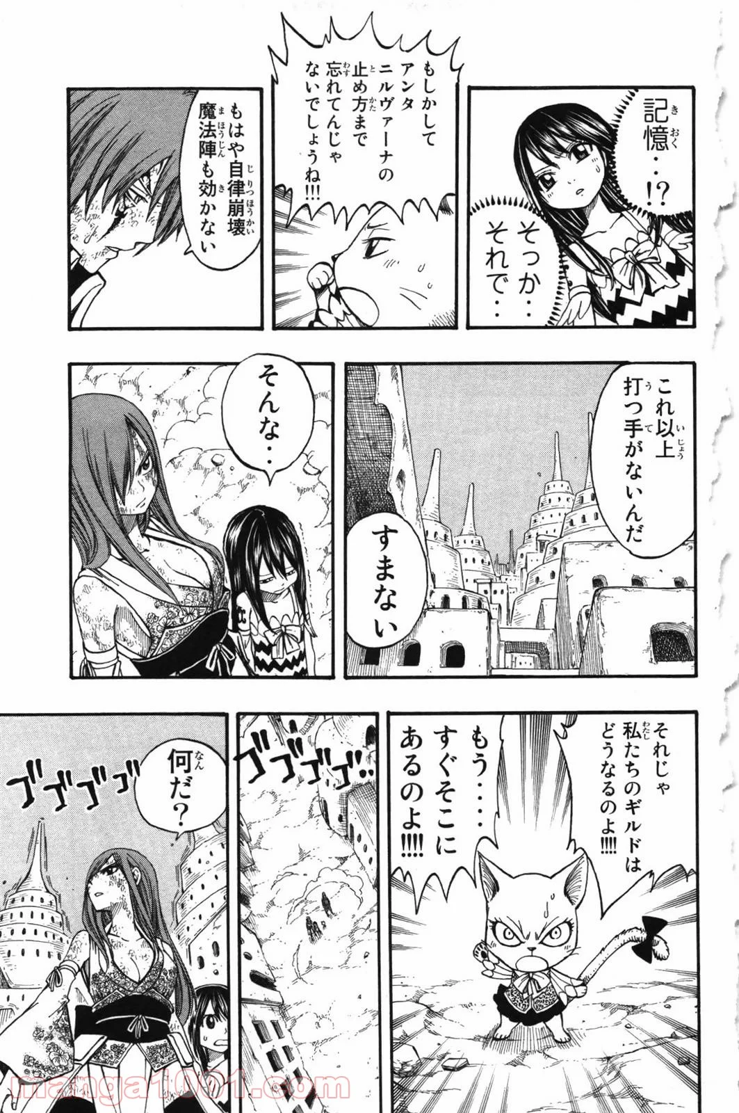 フェアリーテイル 第157話 - Page 3