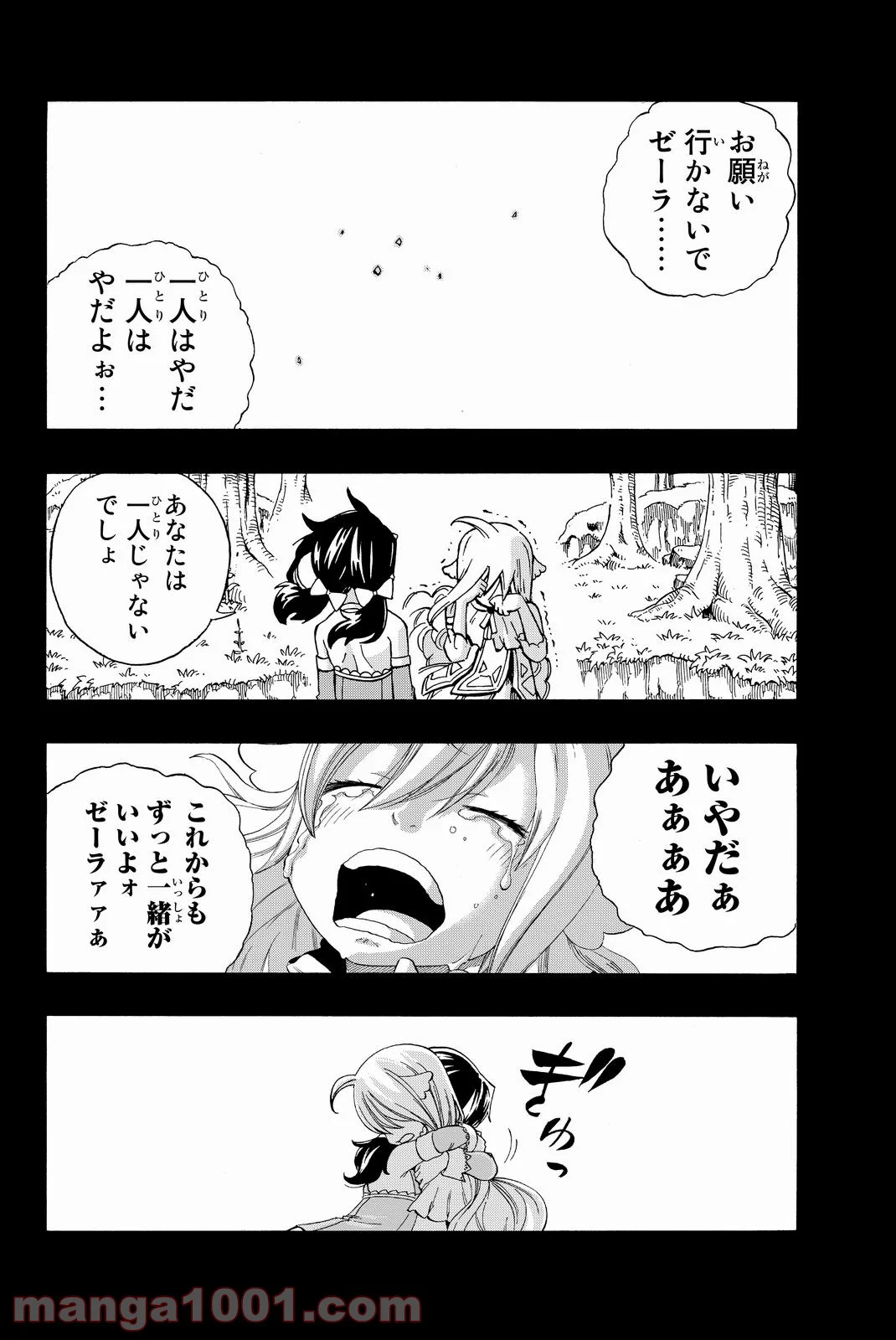 フェアリーテイル 第490話 - Page 2