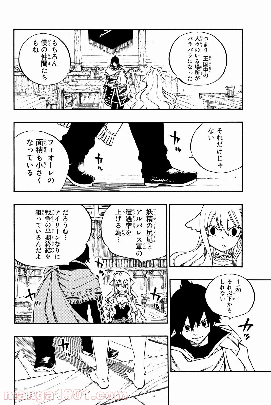 フェアリーテイル 第490話 - Page 14