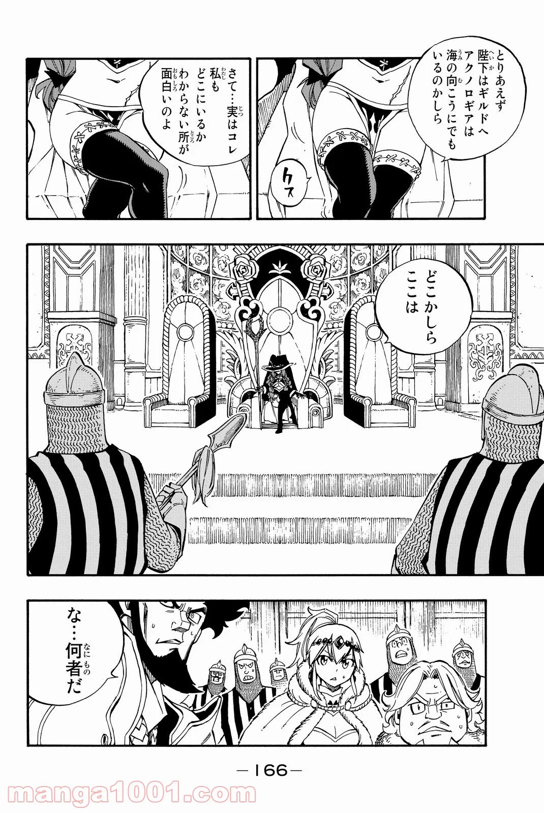 フェアリーテイル 第490話 - Page 16