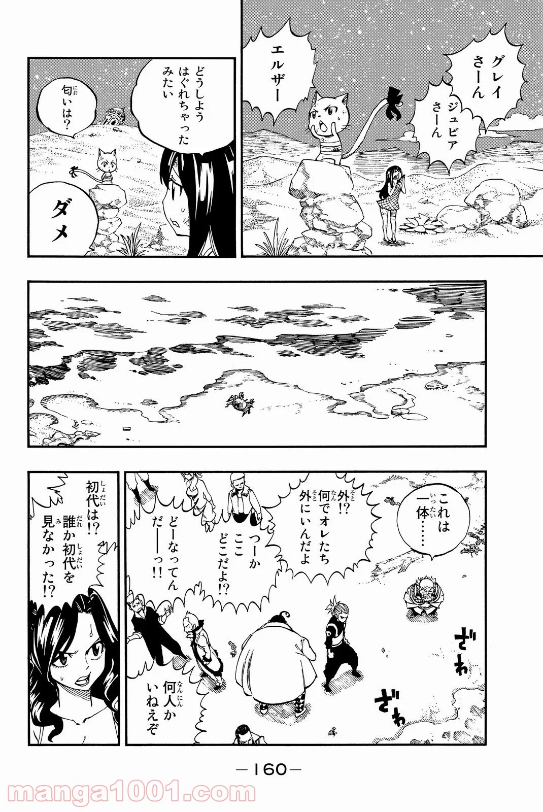 フェアリーテイル 第490話 - Page 10